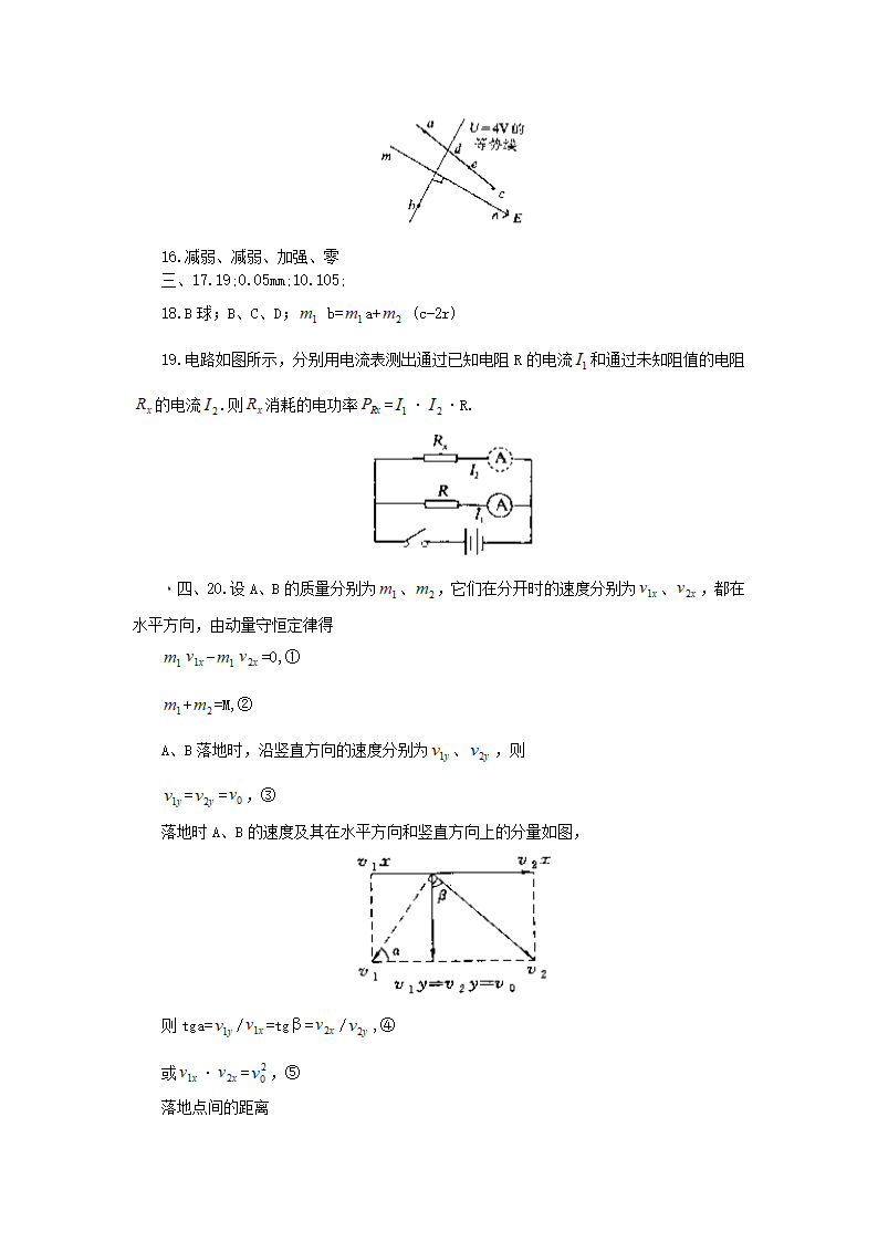 高三物理综合能力训练.doc第8页