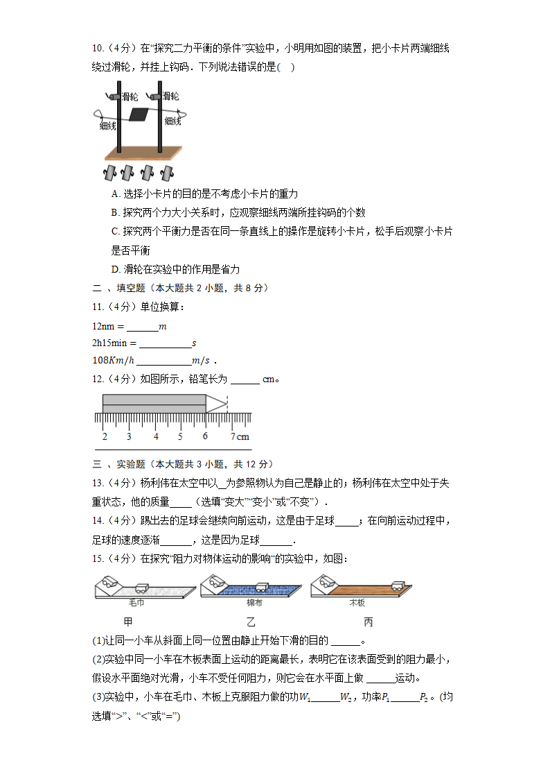 人教版物理八年级下册第7章力单元测试（含答案）.doc第3页