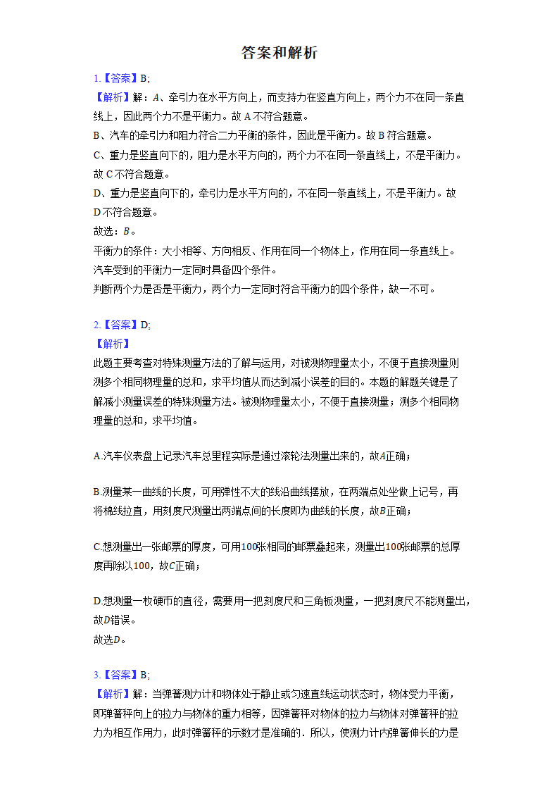 人教版物理八年级下册第7章力单元测试（含答案）.doc第7页