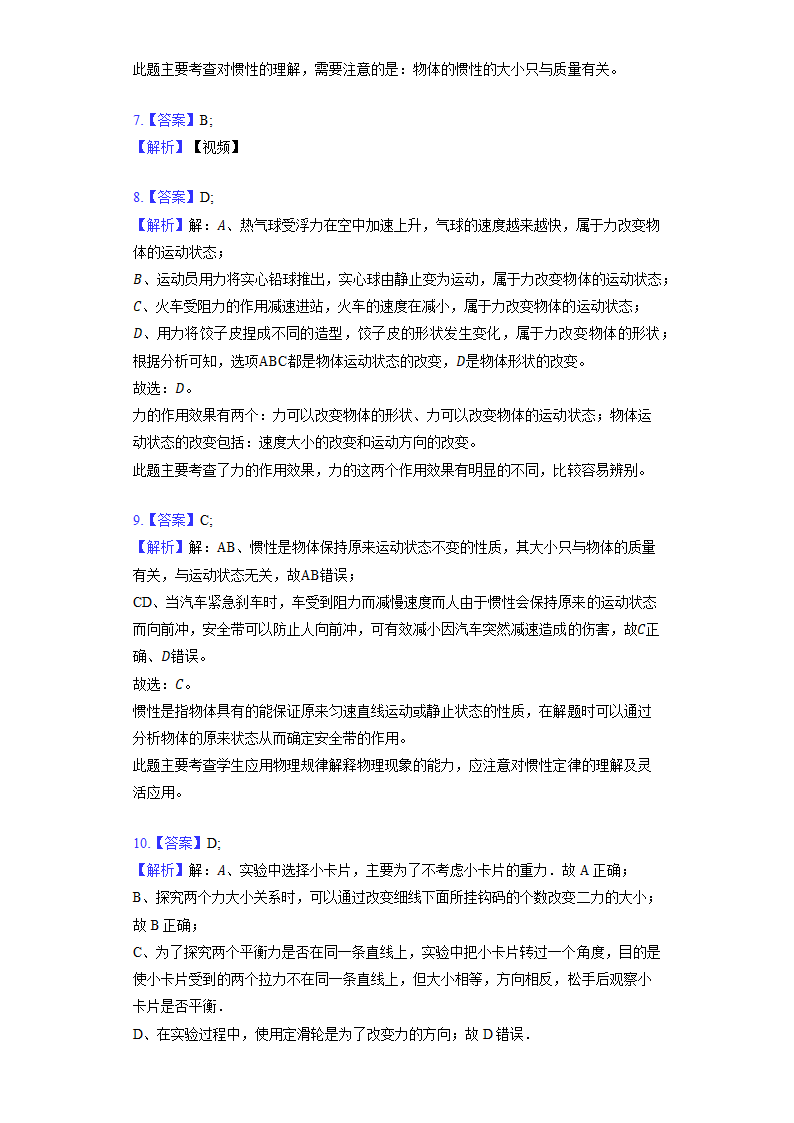 人教版物理八年级下册第7章力单元测试（含答案）.doc第9页