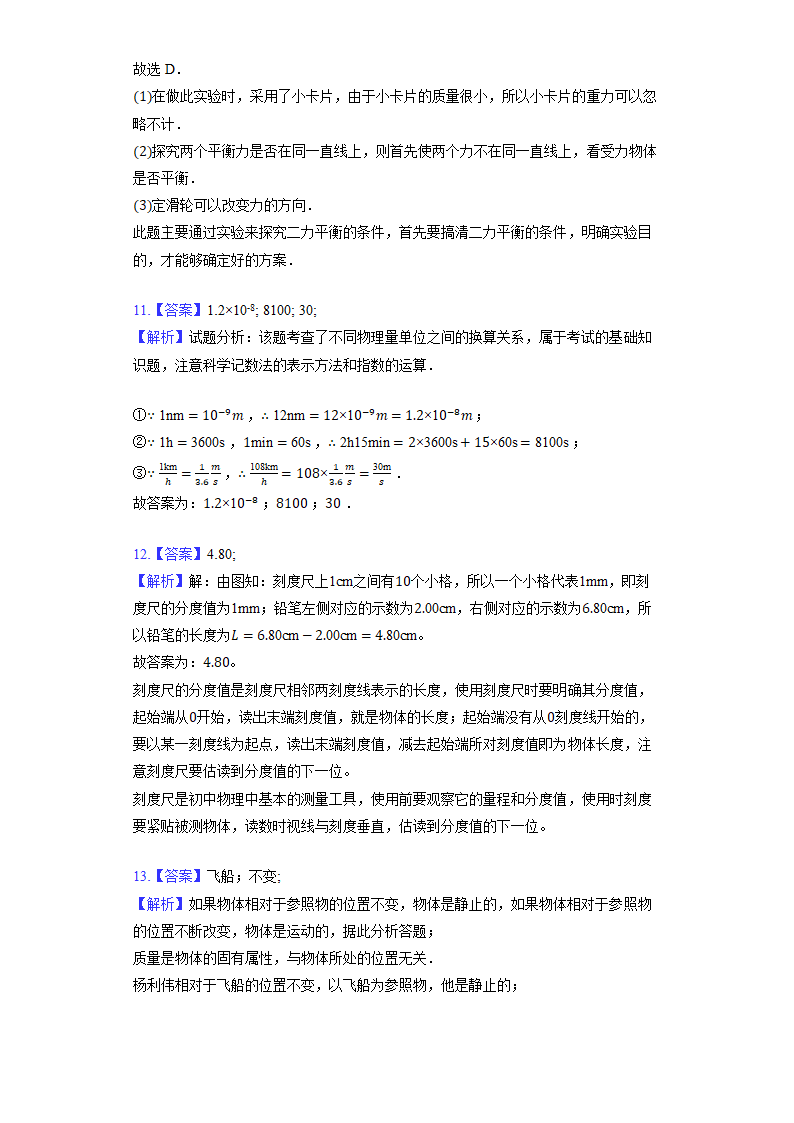 人教版物理八年级下册第7章力单元测试（含答案）.doc第10页