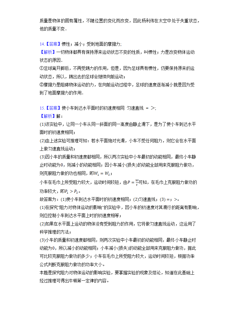 人教版物理八年级下册第7章力单元测试（含答案）.doc第11页