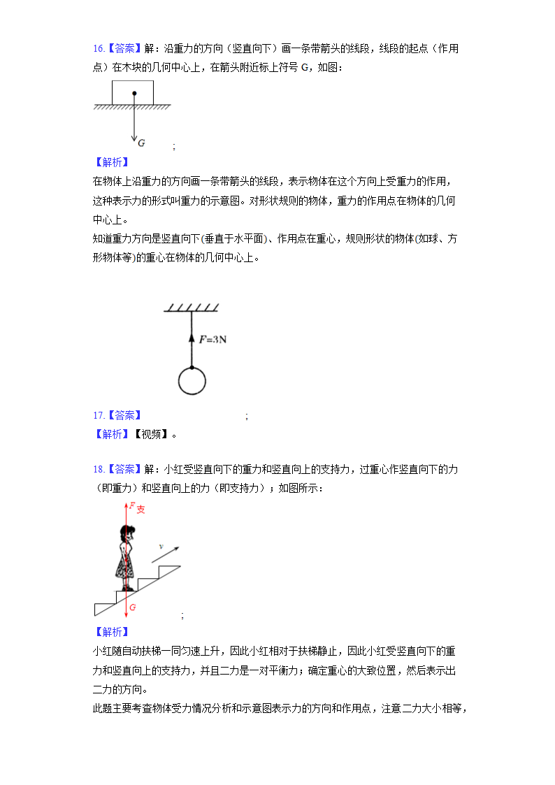 人教版物理八年级下册第7章力单元测试（含答案）.doc第12页