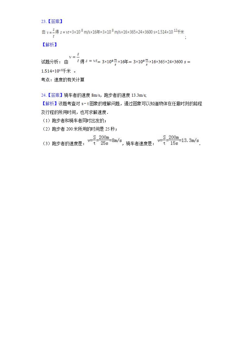 人教版物理八年级下册第7章力单元测试（含答案）.doc第14页