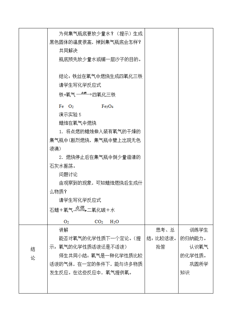 沪教版（上海）化学九年级上册 2.2 神奇的氧气 教案.doc第5页