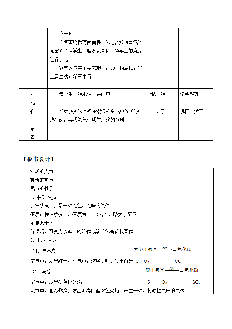 沪教版（上海）化学九年级上册 2.2 神奇的氧气 教案.doc第8页