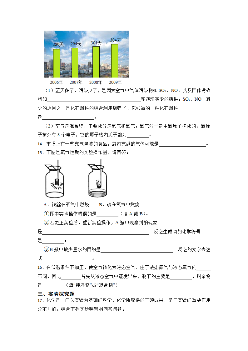 2023年中考化学二轮专题复习--空气(含答案）.doc第4页