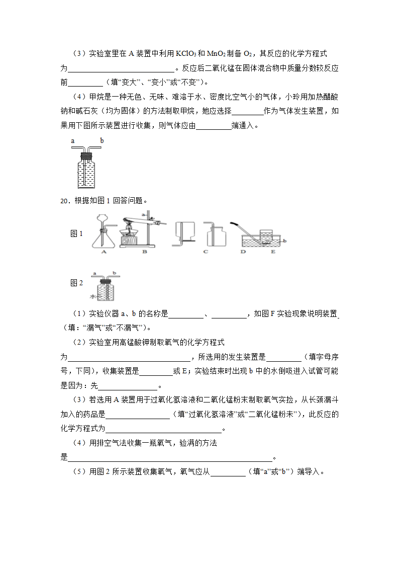 2023年中考化学二轮专题复习--空气(含答案）.doc第7页