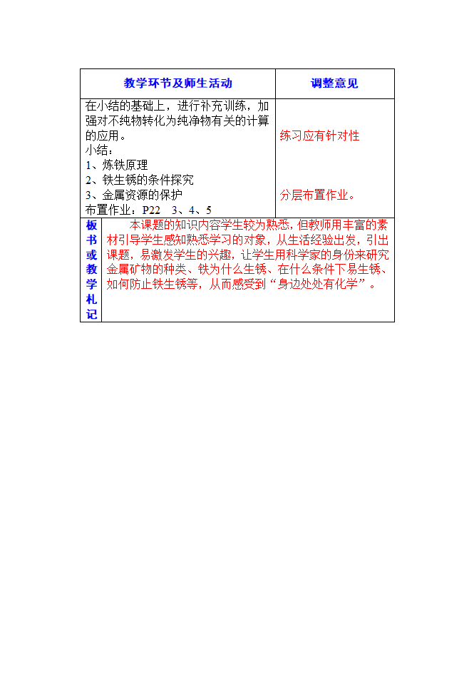 9年级化学上册 8－3金属资源的利用和保护.doc第3页