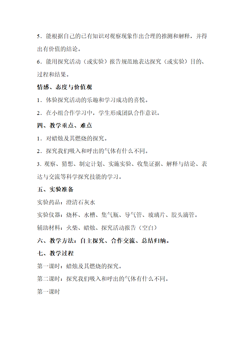 《化学是一门以实验为基础的科学》教学设计.doc.doc第2页