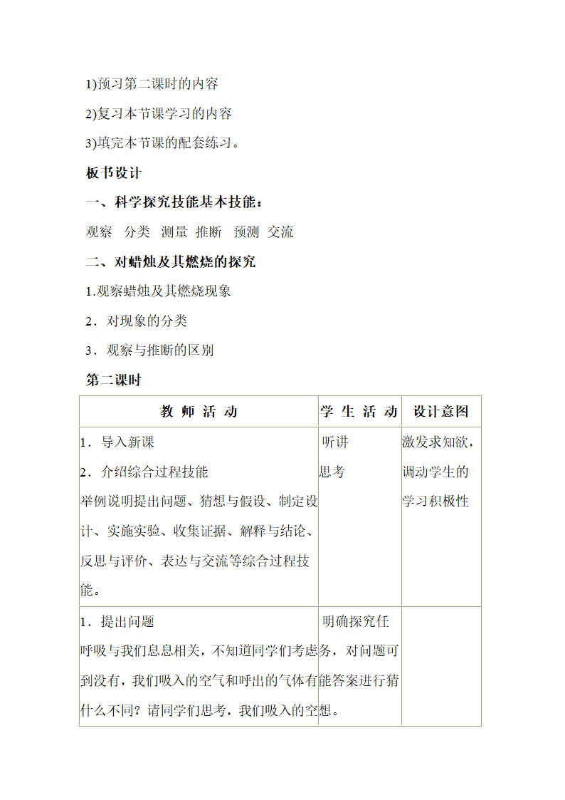 《化学是一门以实验为基础的科学》教学设计.doc.doc第5页