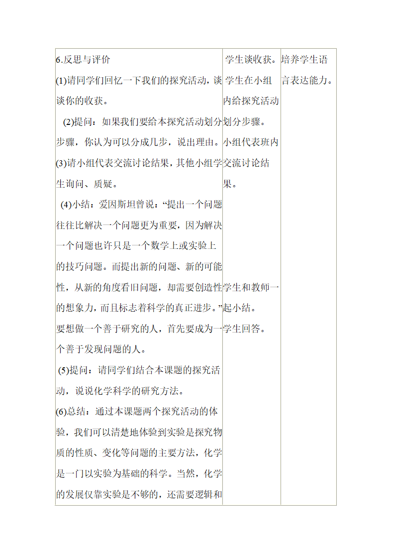 《化学是一门以实验为基础的科学》教学设计.doc.doc第7页