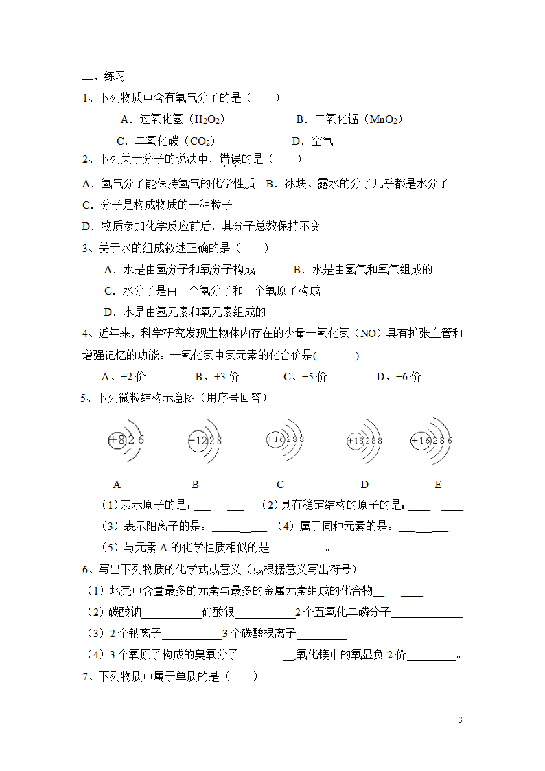 专题复习三（物质的构成及化学用语）.doc第3页