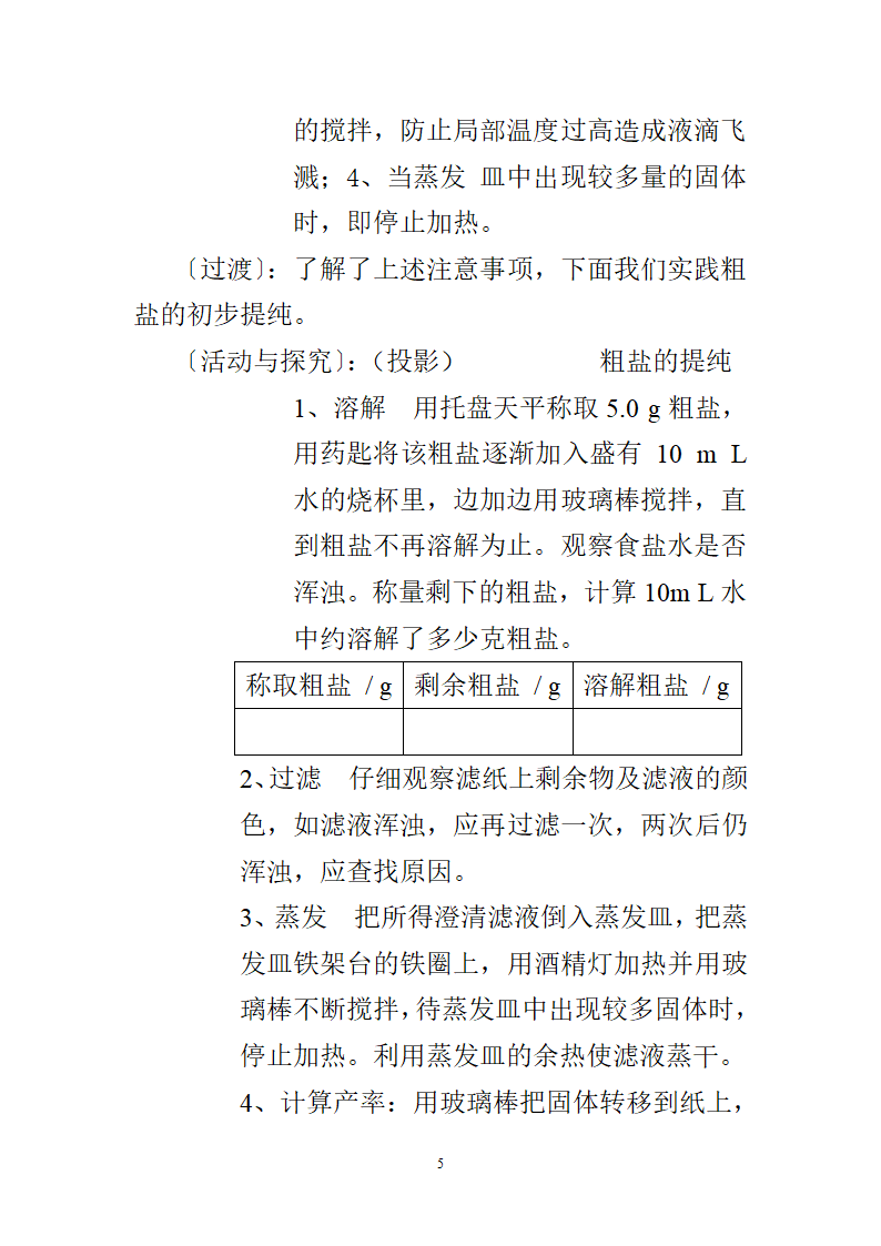 人教版九年级下册化学11.1生活中常见的盐教案.doc第5页