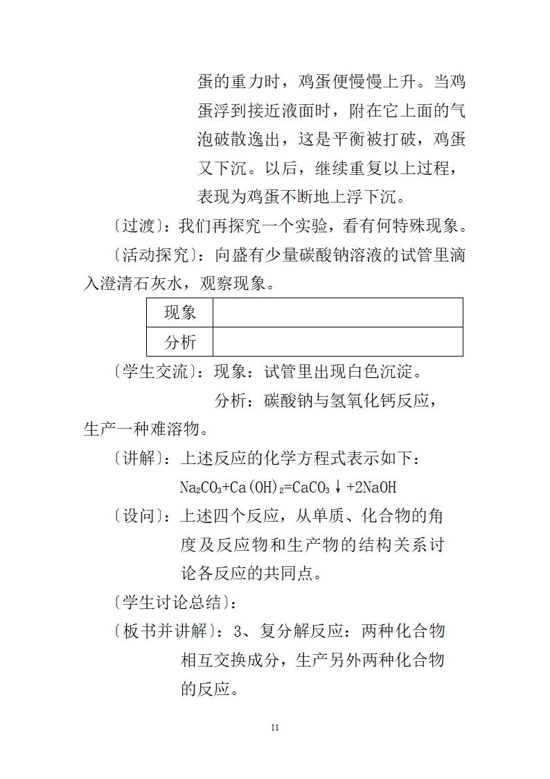 人教版九年级下册化学11.1生活中常见的盐教案.doc第11页