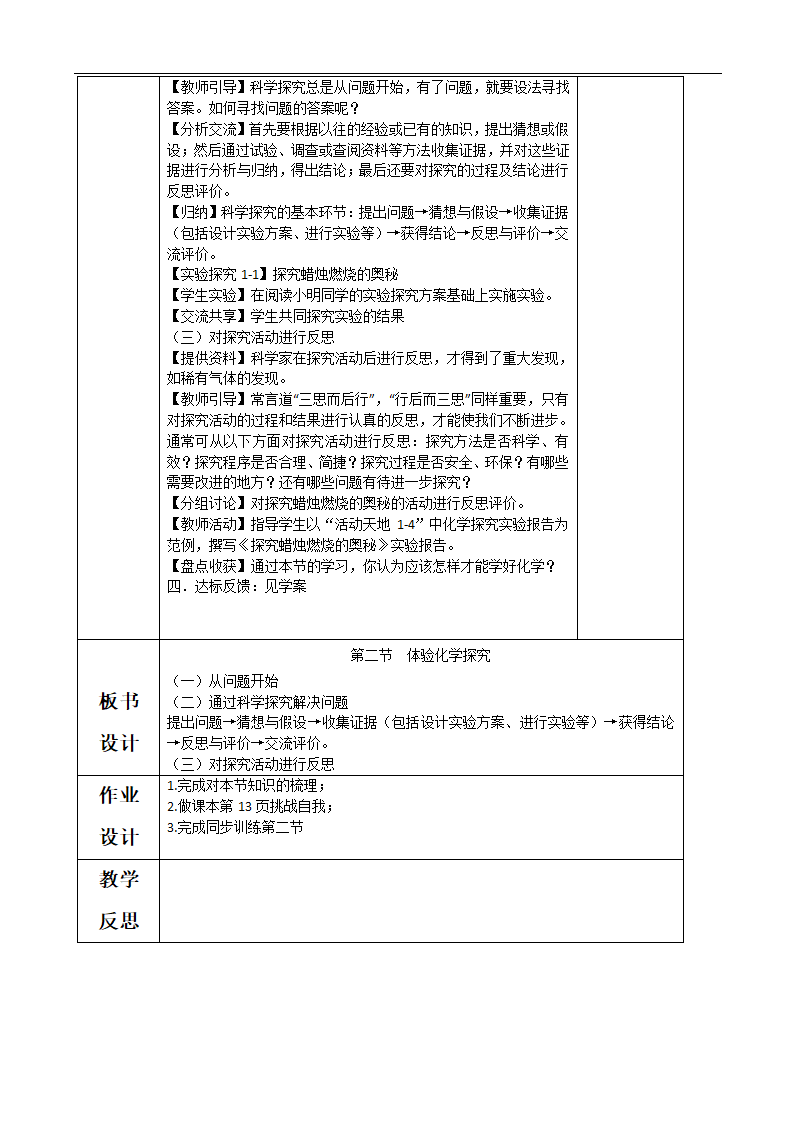 鲁教版（五四制）八年级化学全一册1.2 体验化学探究  教案.doc第2页