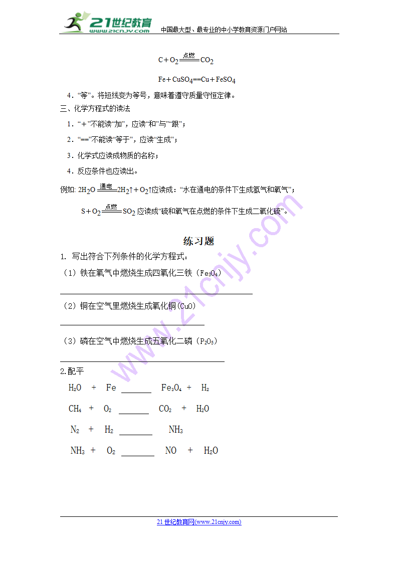 第3节 化学方程式----如何正确书写化学方程式.doc第2页