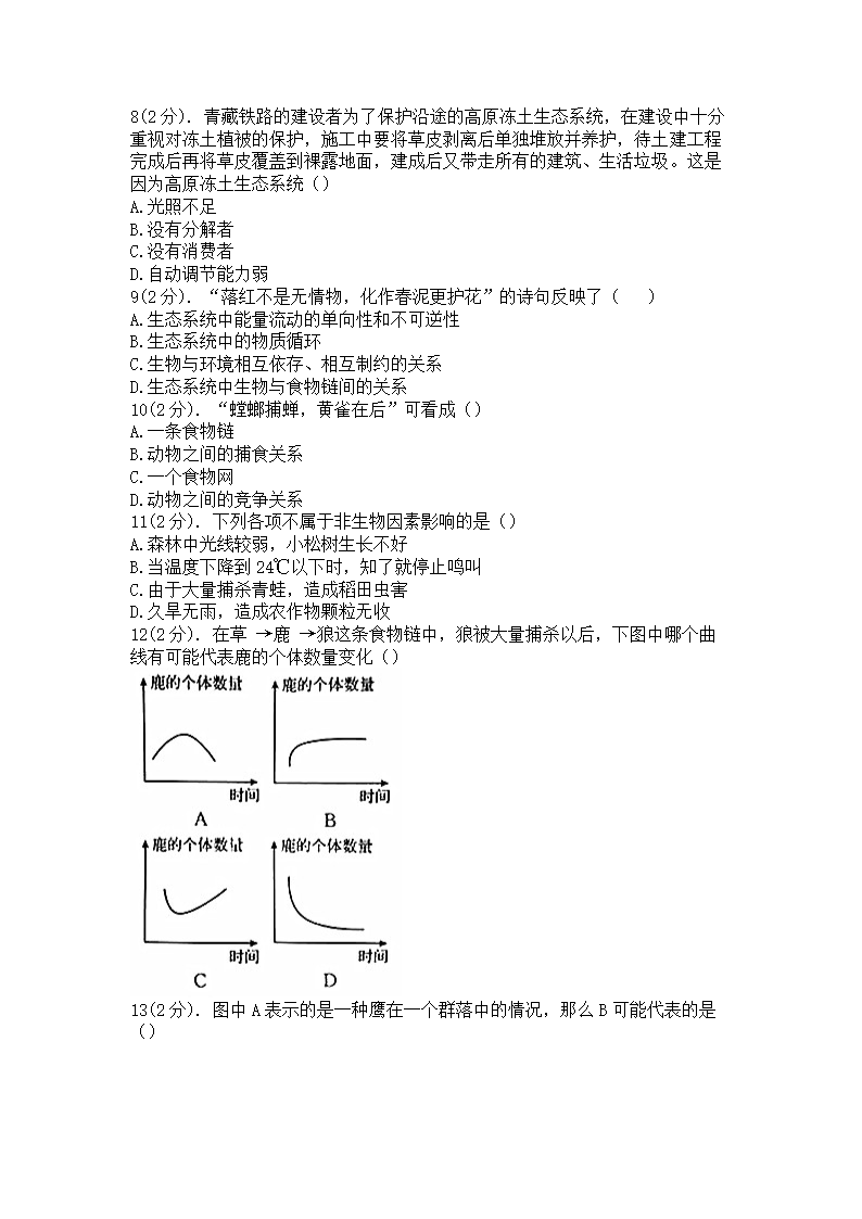 第2章 生物与环境 测试卷（含答案）.doc第2页