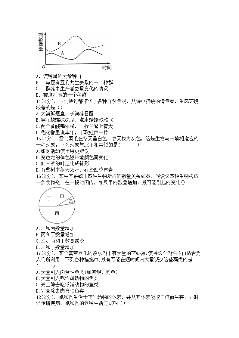 第2章 生物与环境 测试卷（含答案）.doc第3页