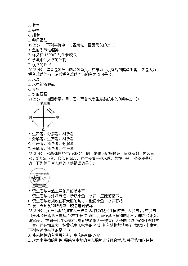 第2章 生物与环境 测试卷（含答案）.doc第4页