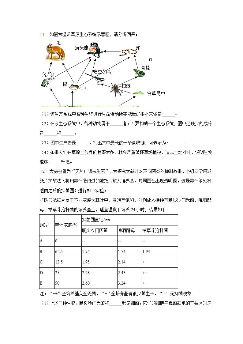 2023年安徽省中考生物模拟试卷（五）（含解析）.doc第3页