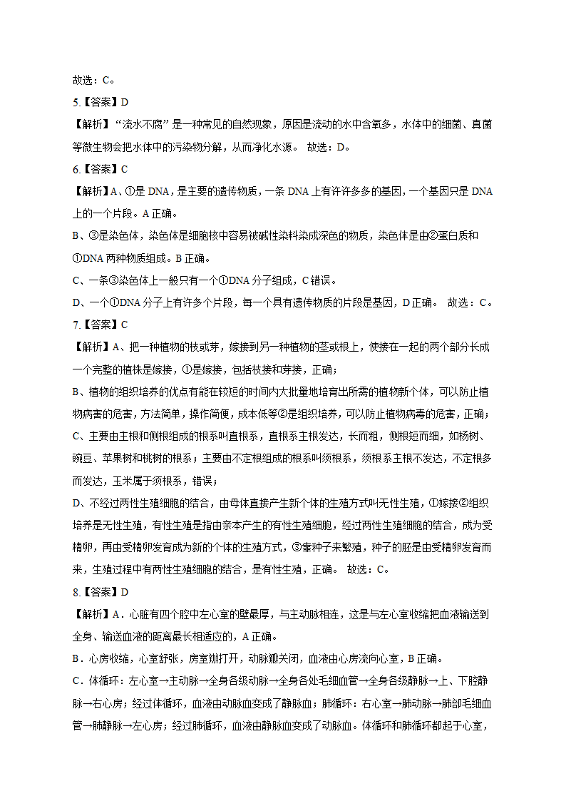 2023年安徽省中考生物模拟试卷（五）（含解析）.doc第7页