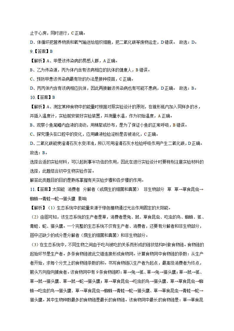 2023年安徽省中考生物模拟试卷（五）（含解析）.doc第8页