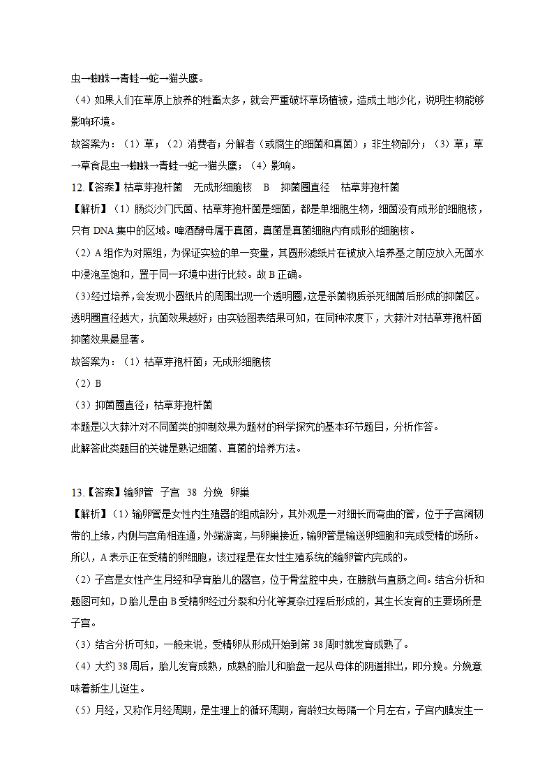 2023年安徽省中考生物模拟试卷（五）（含解析）.doc第9页