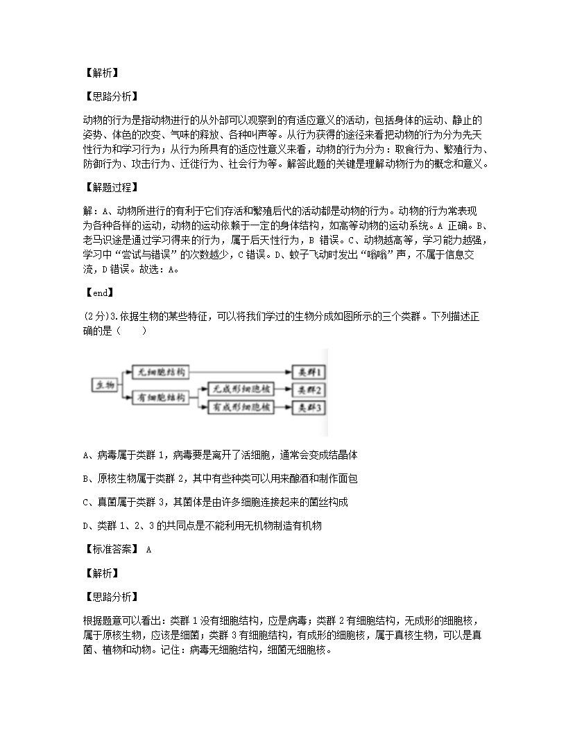 2020年内蒙古呼和浩特市中考生物试卷.docx第2页