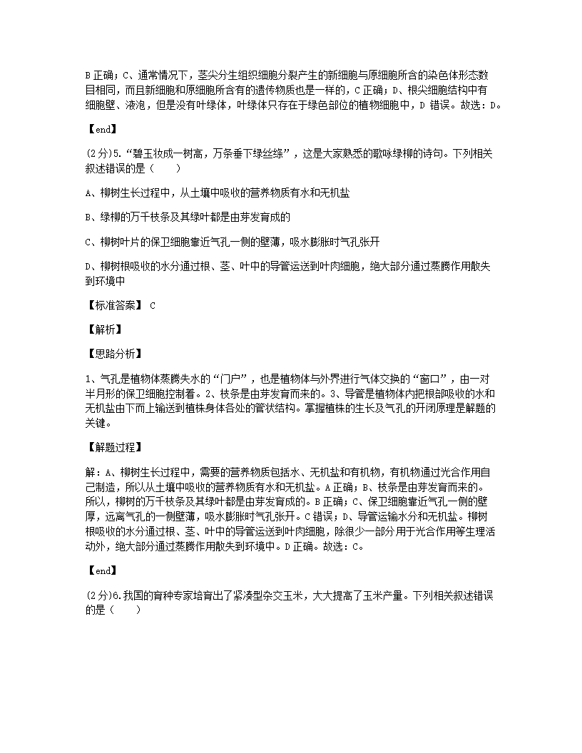 2020年内蒙古呼和浩特市中考生物试卷.docx第4页