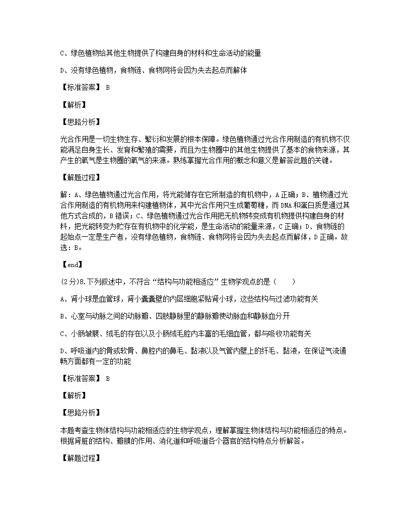 2020年内蒙古呼和浩特市中考生物试卷.docx第6页