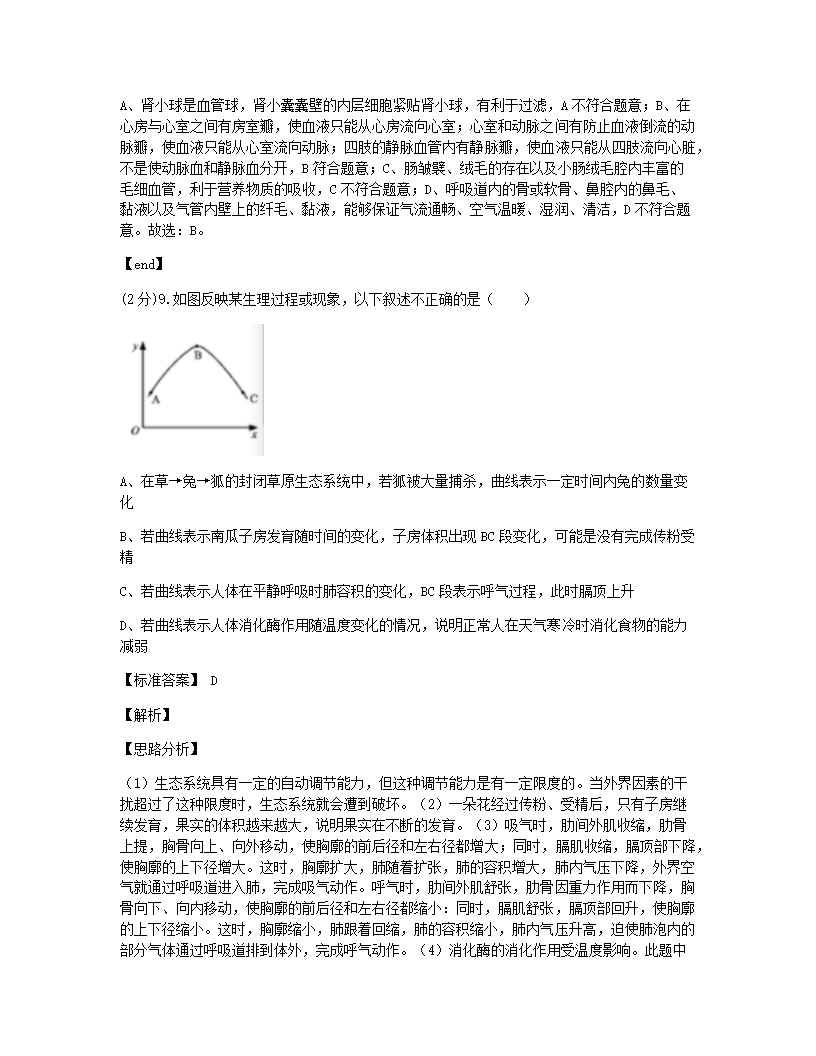 2020年内蒙古呼和浩特市中考生物试卷.docx第7页