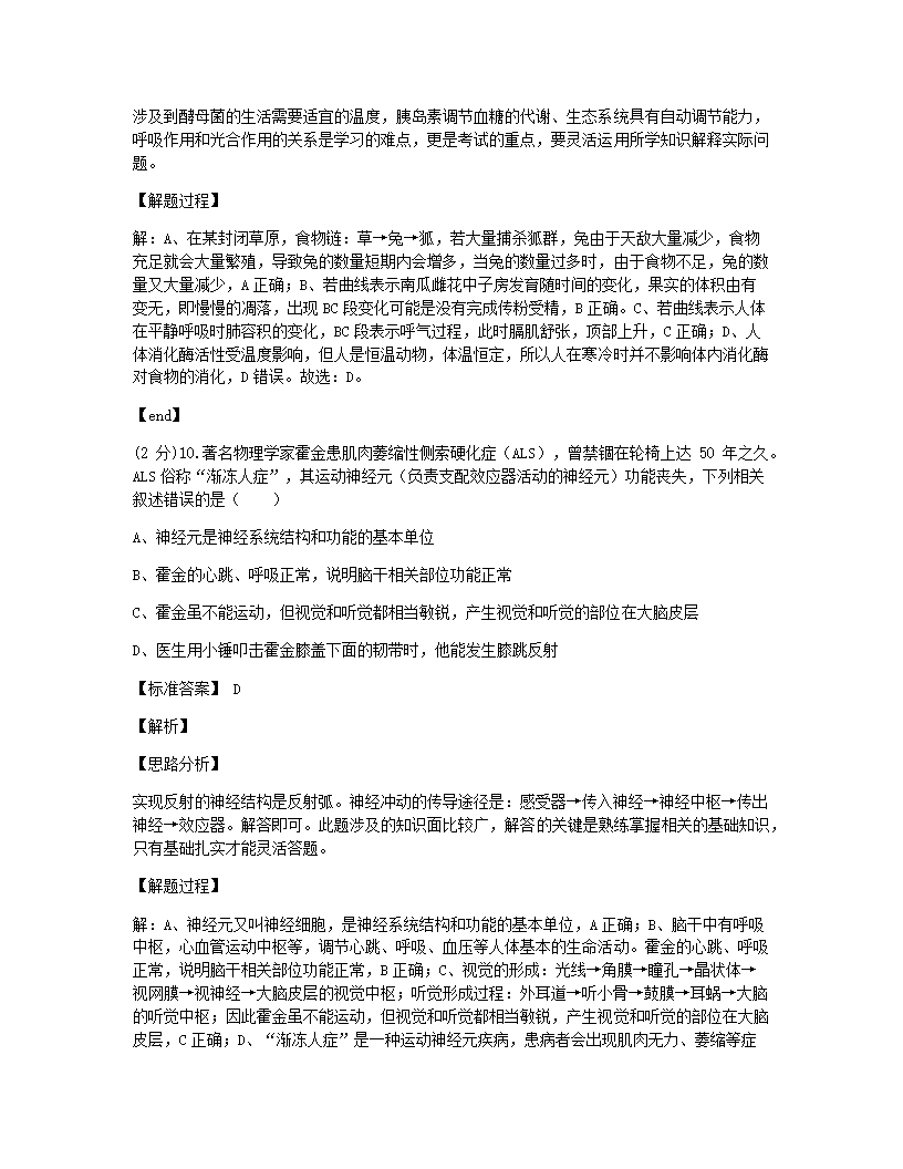 2020年内蒙古呼和浩特市中考生物试卷.docx第8页