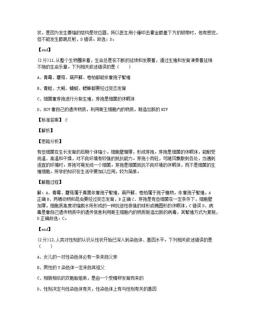 2020年内蒙古呼和浩特市中考生物试卷.docx第9页