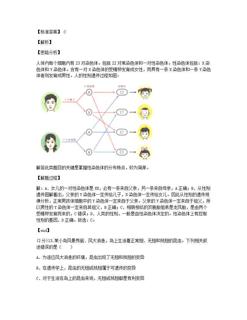 2020年内蒙古呼和浩特市中考生物试卷.docx第10页