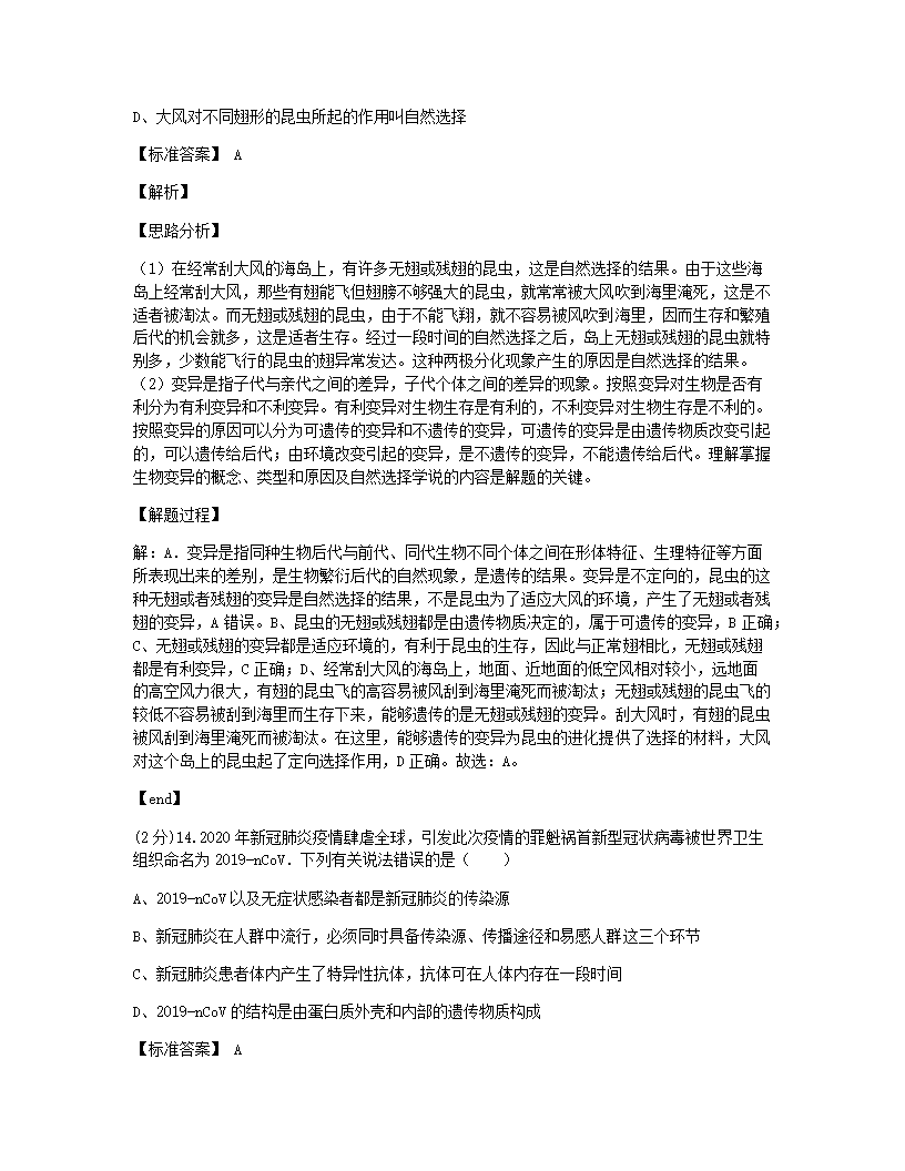 2020年内蒙古呼和浩特市中考生物试卷.docx第11页