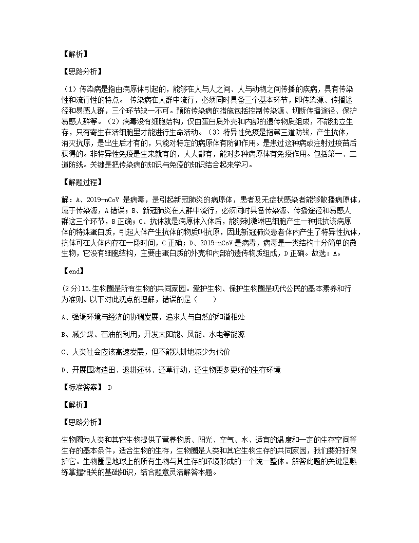 2020年内蒙古呼和浩特市中考生物试卷.docx第12页