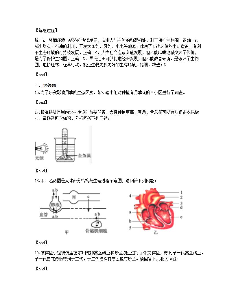 2020年内蒙古呼和浩特市中考生物试卷.docx第13页