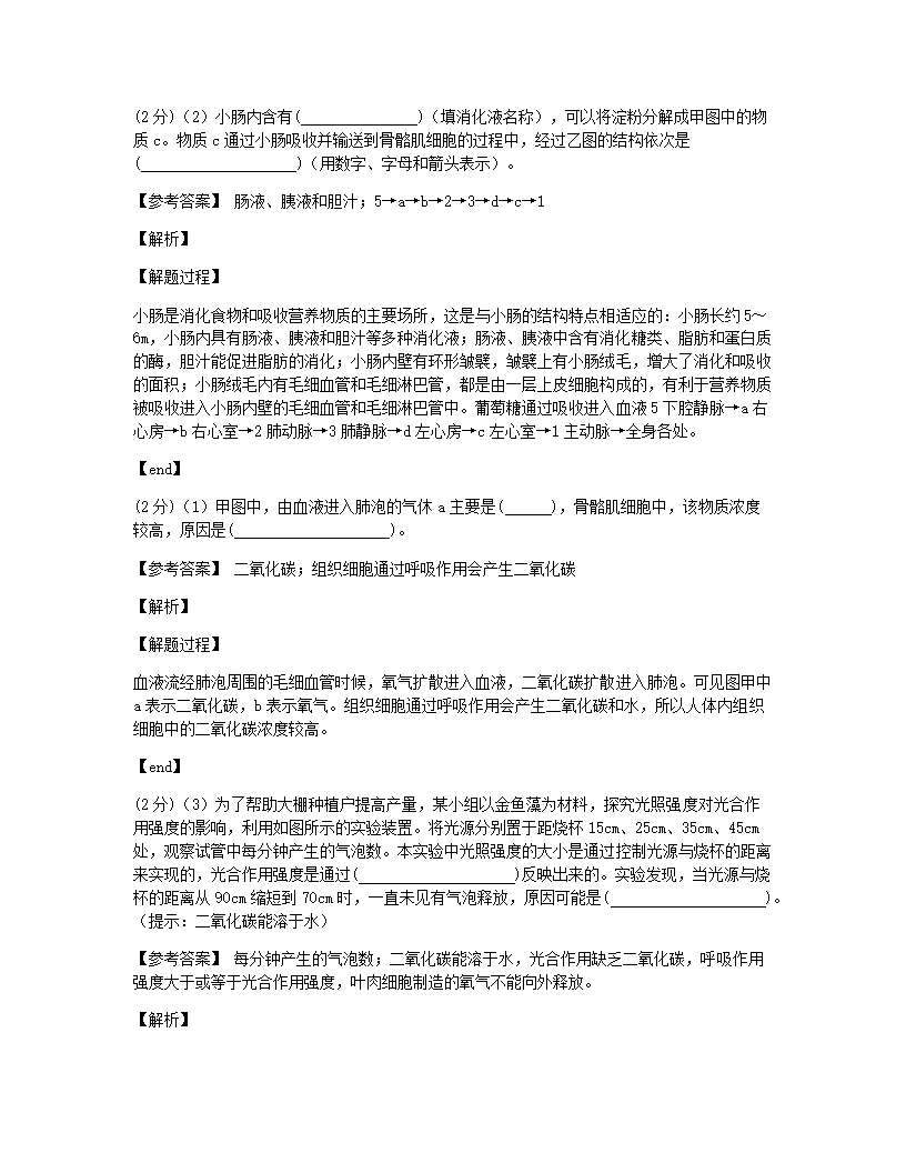 2020年内蒙古呼和浩特市中考生物试卷.docx第16页