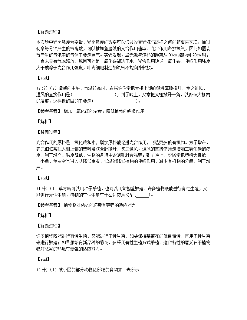 2020年内蒙古呼和浩特市中考生物试卷.docx第17页