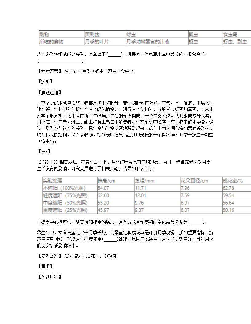 2020年内蒙古呼和浩特市中考生物试卷.docx第18页