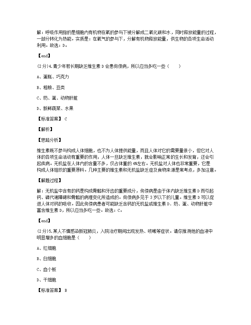 2020年甘肃省定西市中考生物试卷.docx第3页