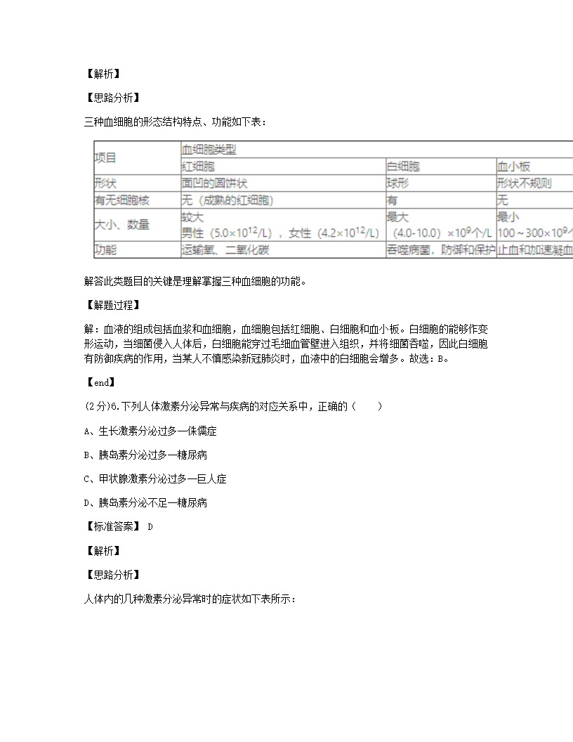 2020年甘肃省定西市中考生物试卷.docx第4页