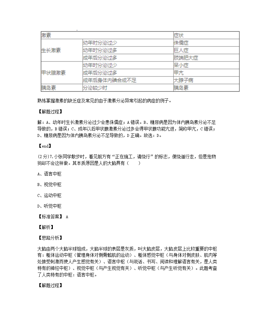 2020年甘肃省定西市中考生物试卷.docx第5页