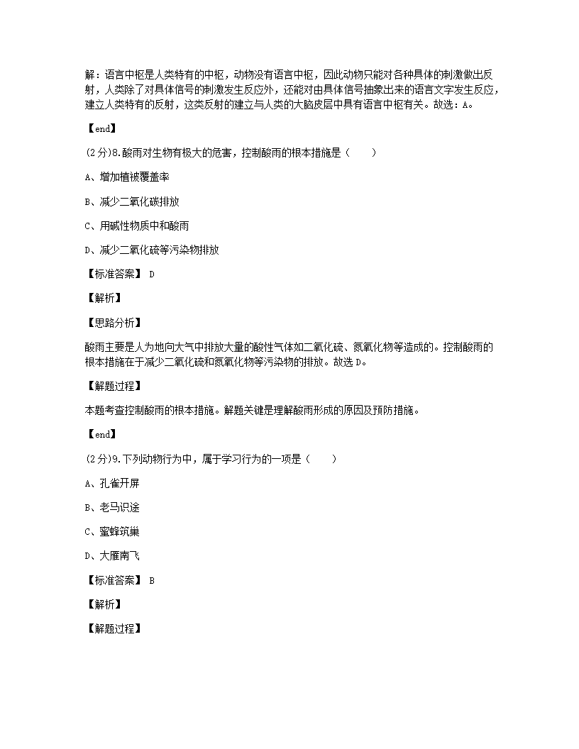 2020年甘肃省定西市中考生物试卷.docx第6页