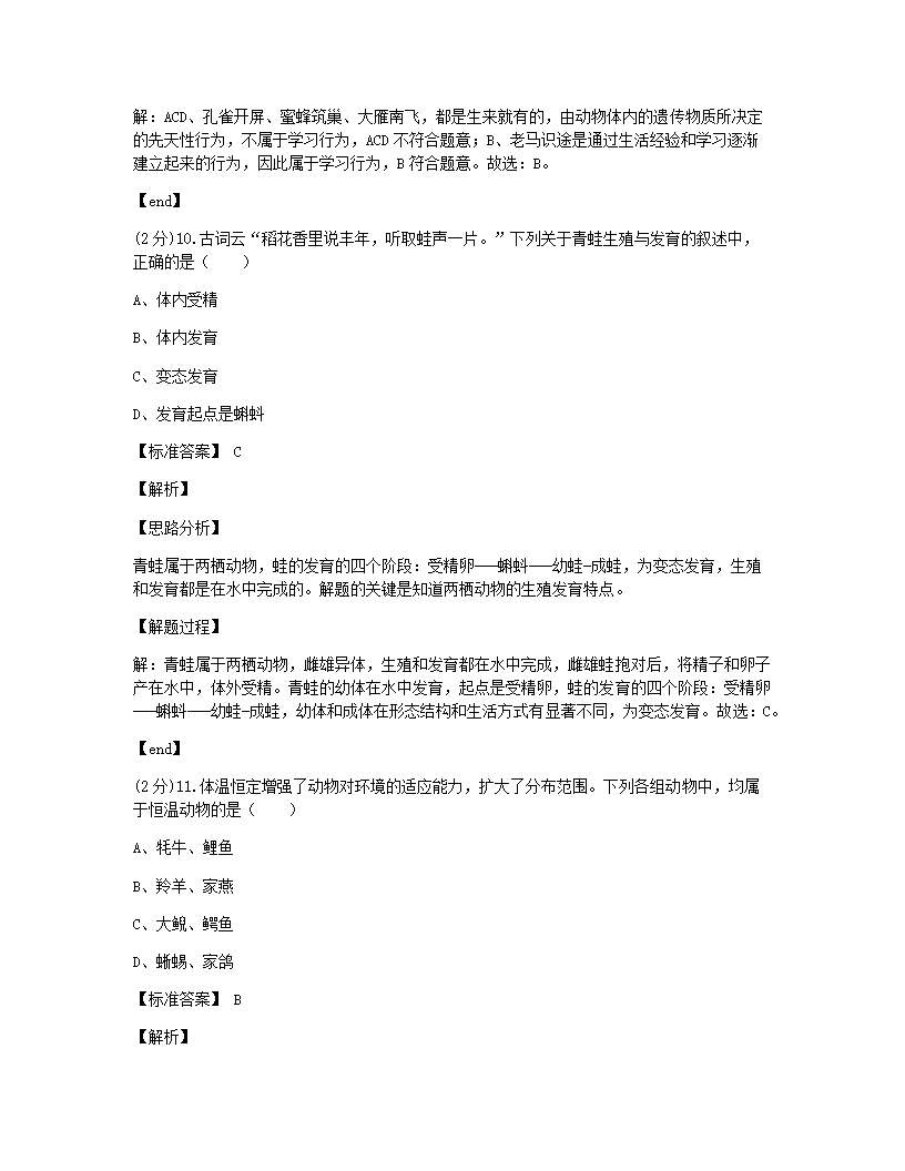 2020年甘肃省定西市中考生物试卷.docx第7页