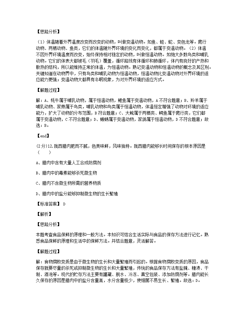 2020年甘肃省定西市中考生物试卷.docx第8页