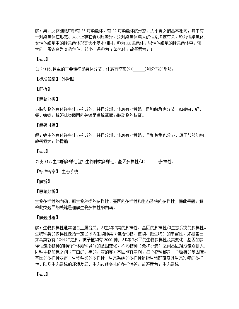 2020年甘肃省定西市中考生物试卷.docx第10页