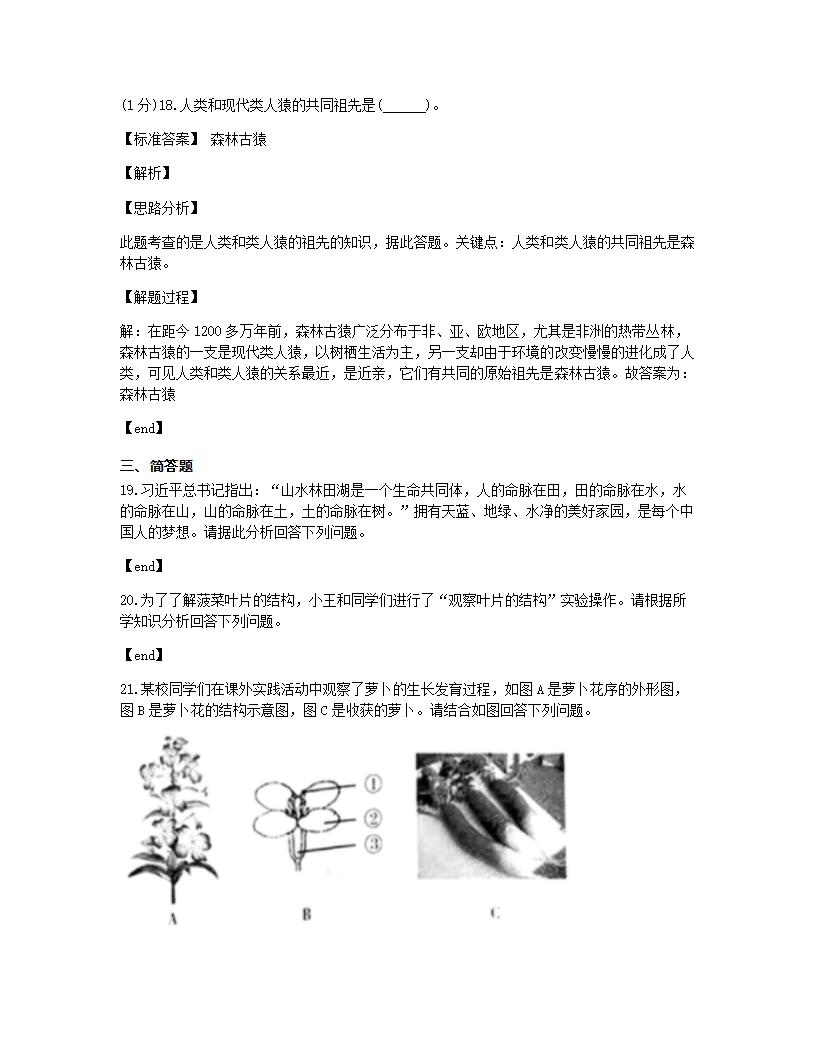 2020年甘肃省定西市中考生物试卷.docx第11页