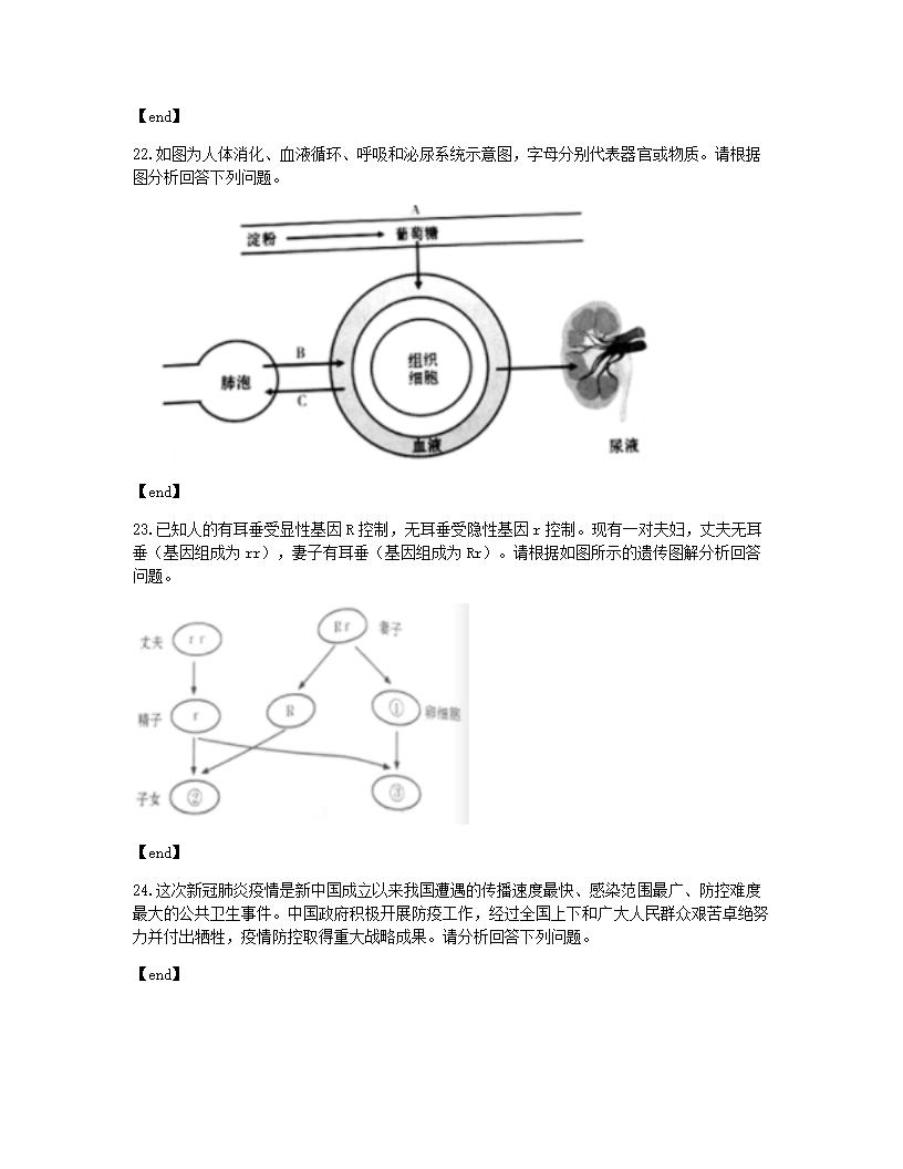 2020年甘肃省定西市中考生物试卷.docx第12页